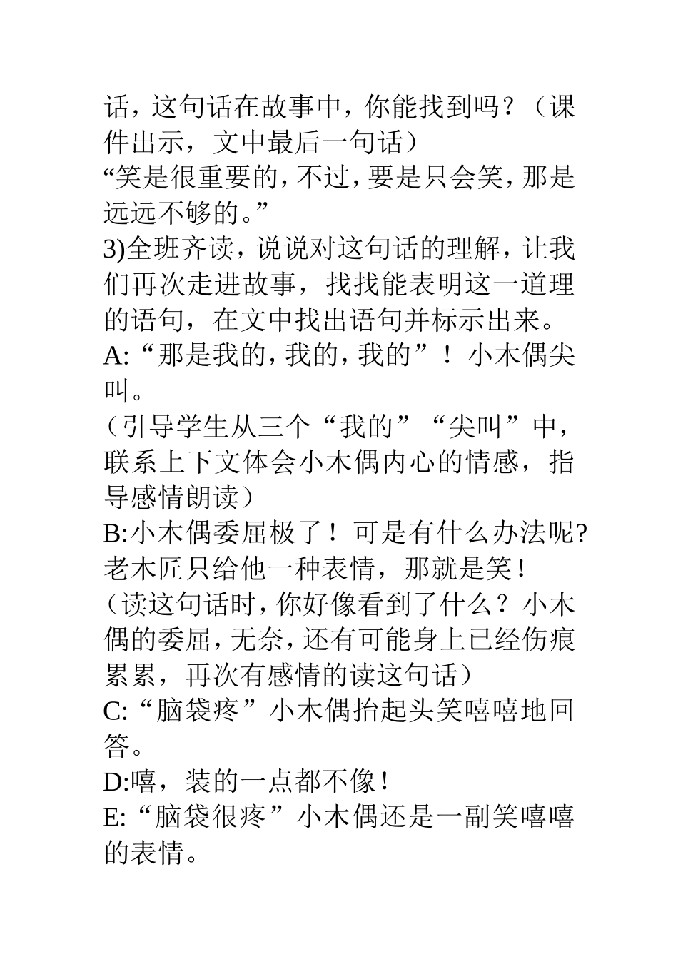 小木偶的故事_第3页