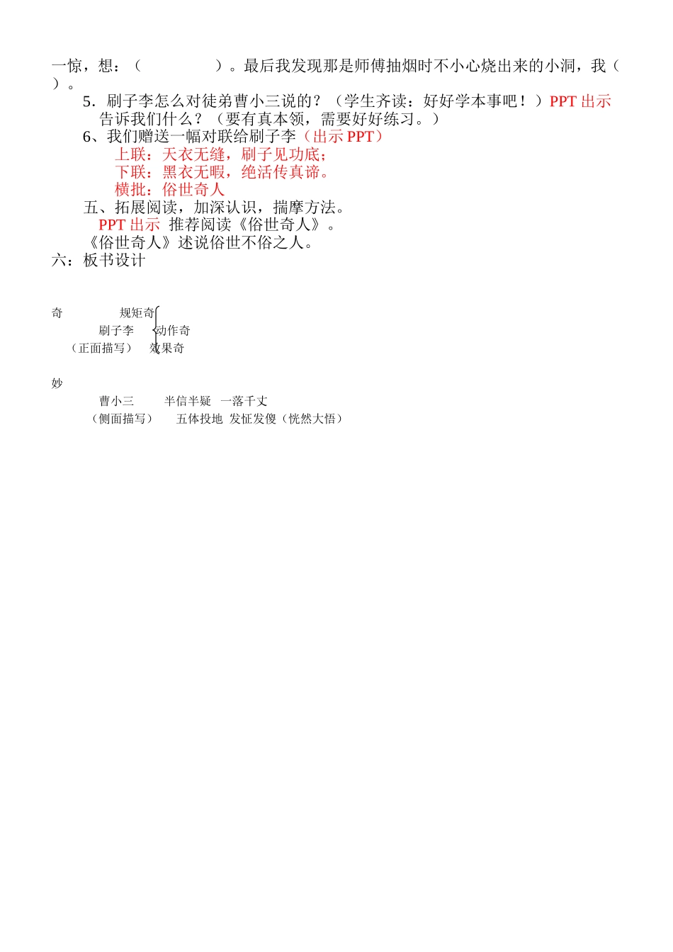 刷子李教学设计_第3页