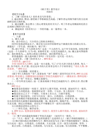 刷子李教学设计