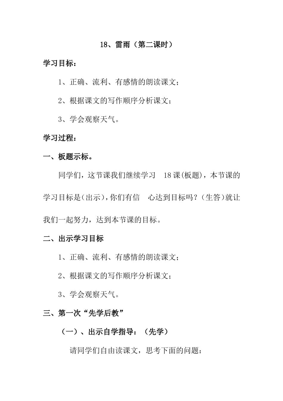雷雨教学设计_第1页