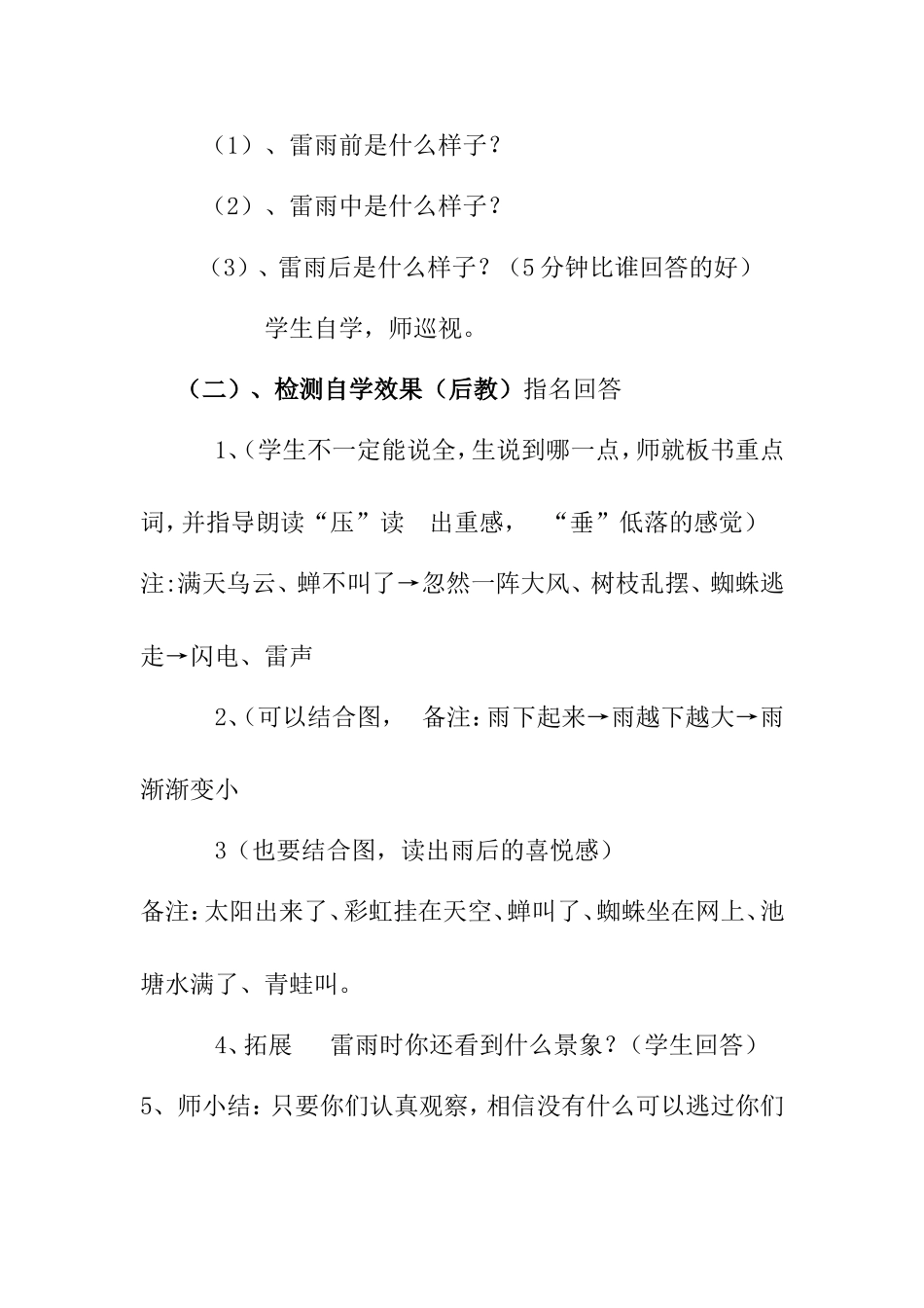 雷雨教学设计_第2页