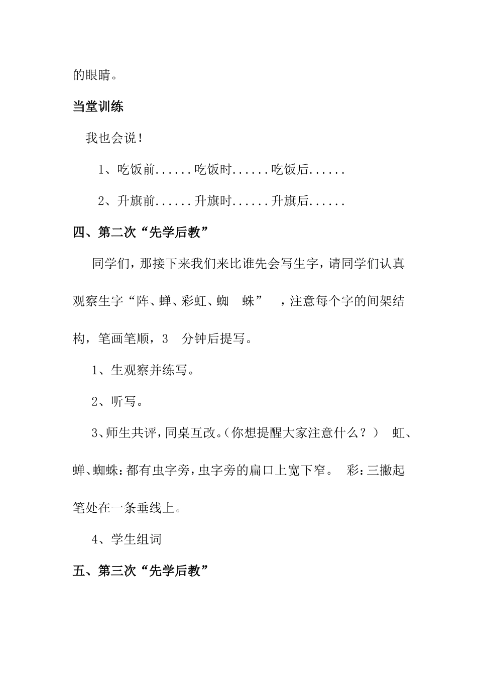 雷雨教学设计_第3页