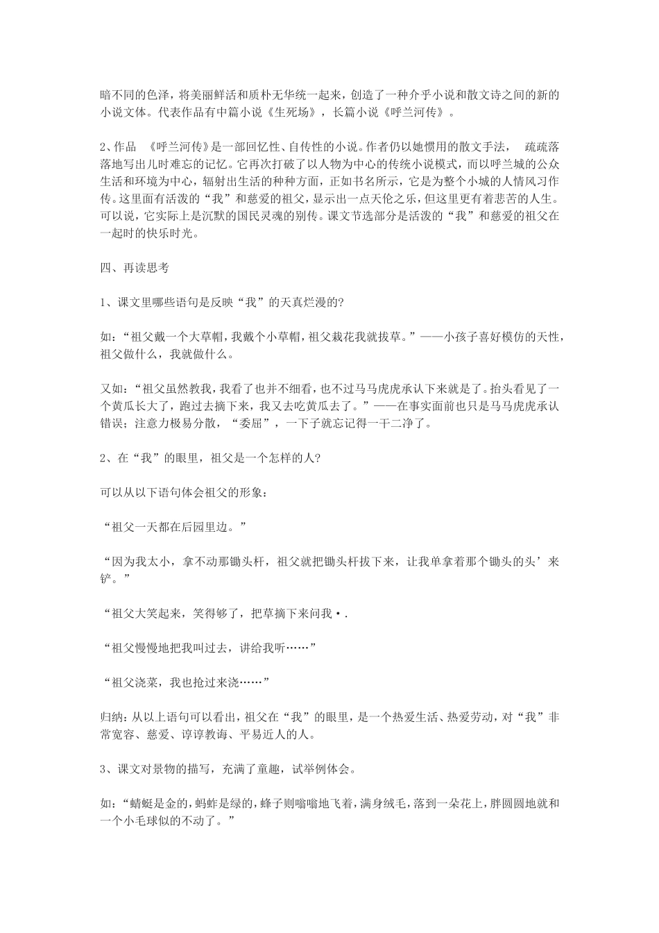 呼兰河传教案_第2页