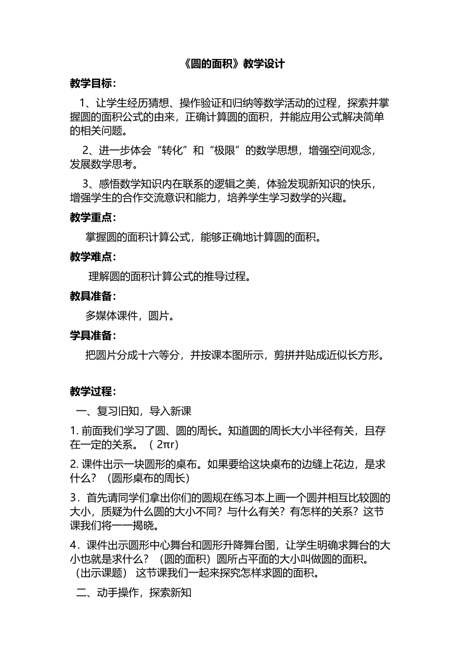 《圆的面积》教学设计_第1页