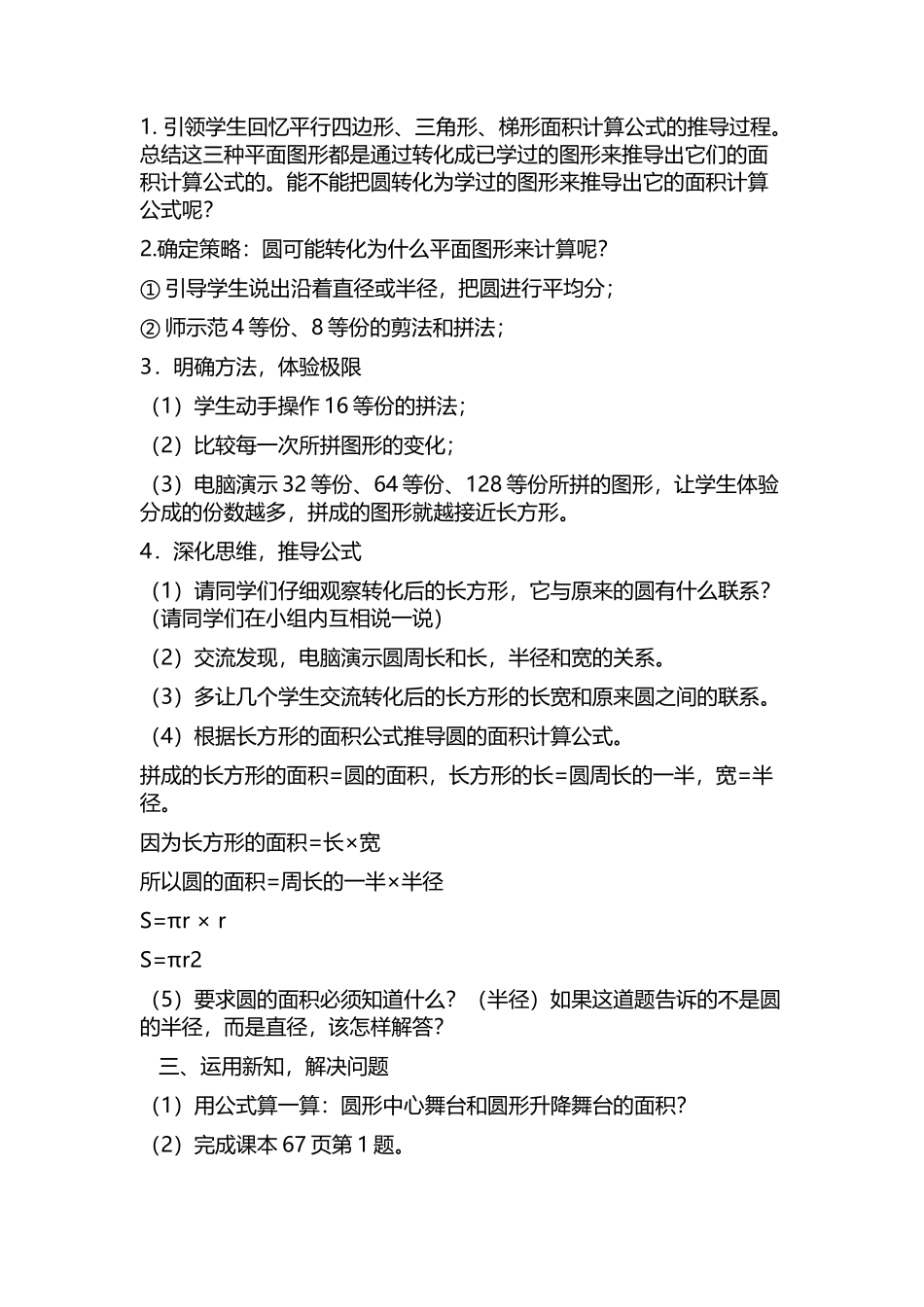 《圆的面积》教学设计_第2页