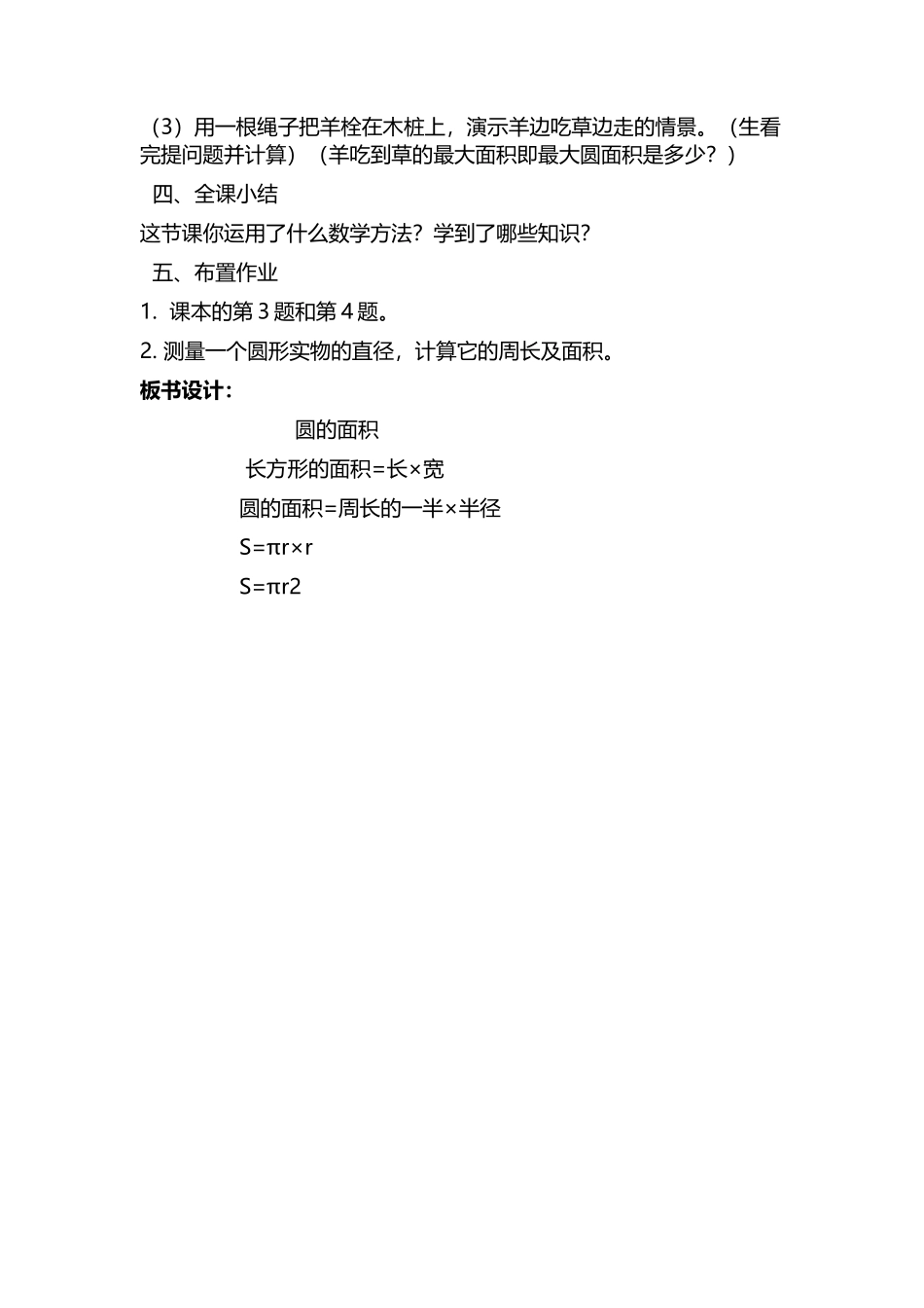 《圆的面积》教学设计_第3页