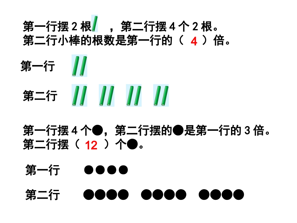 一个数的几倍是多少_第2页