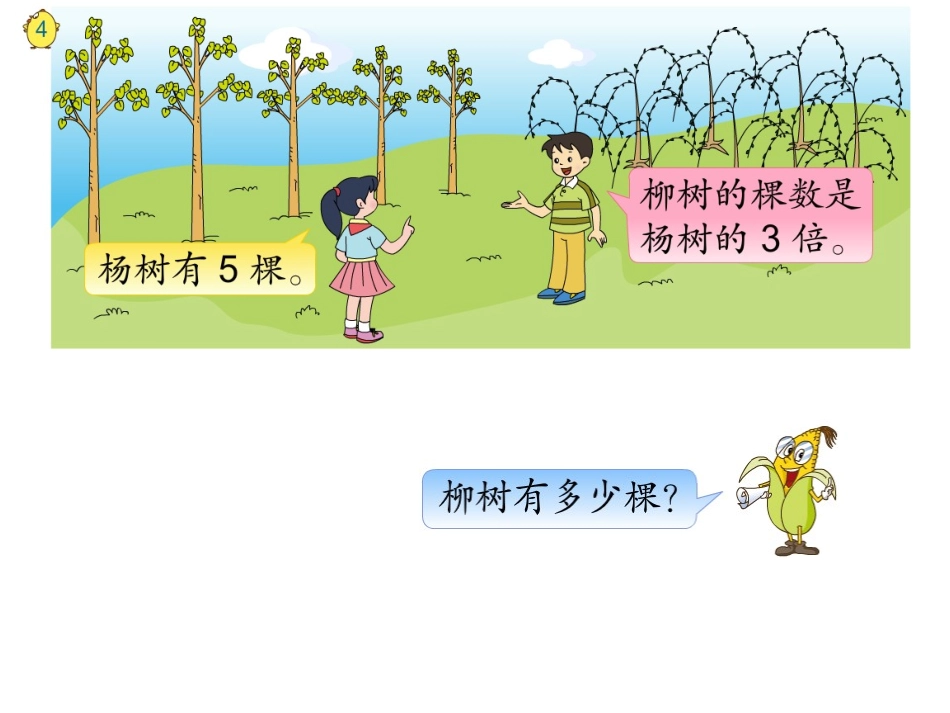 一个数的几倍是多少_第3页