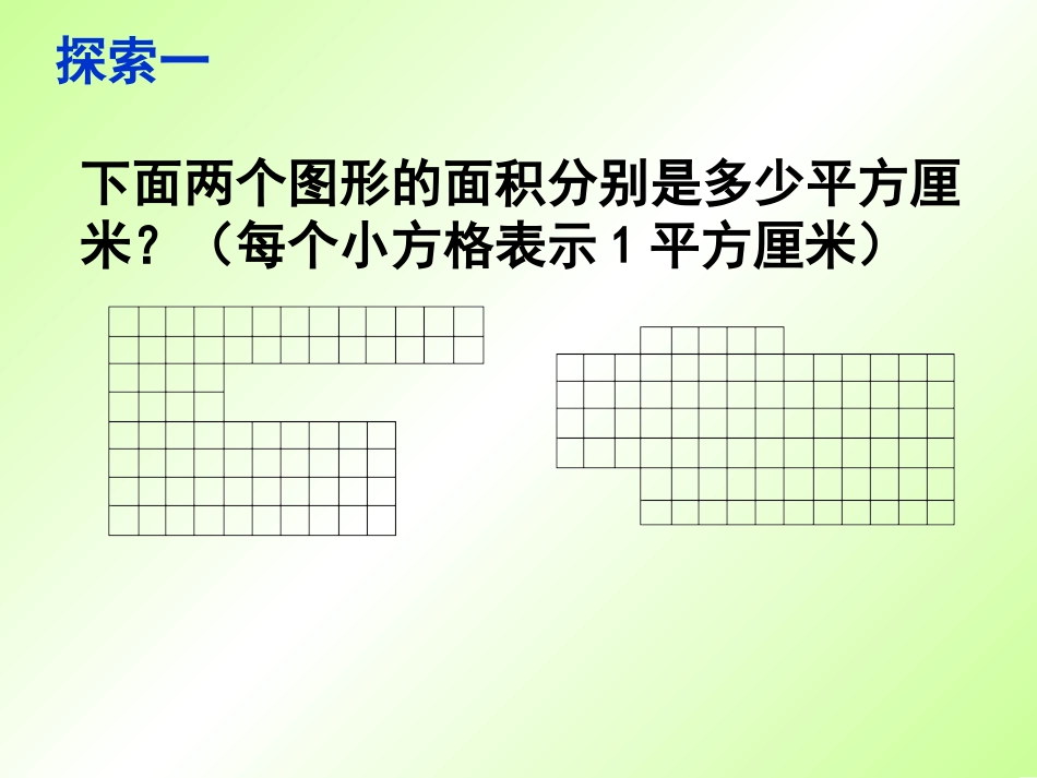 不规则图形的面积_第2页
