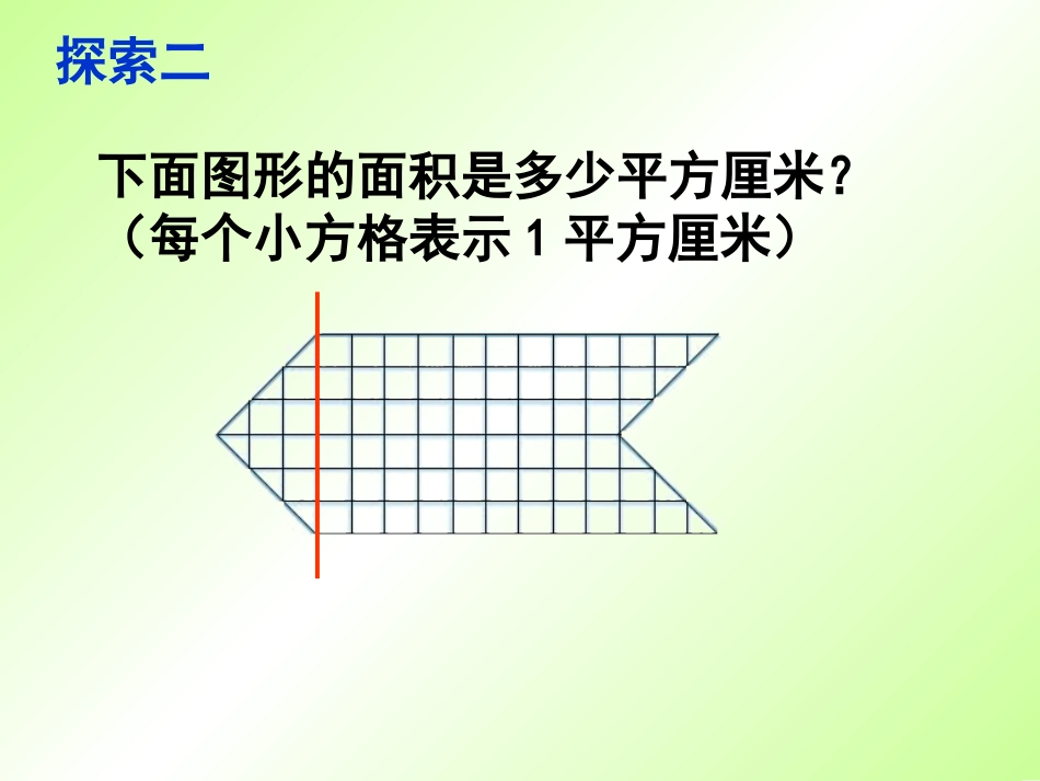 不规则图形的面积_第3页