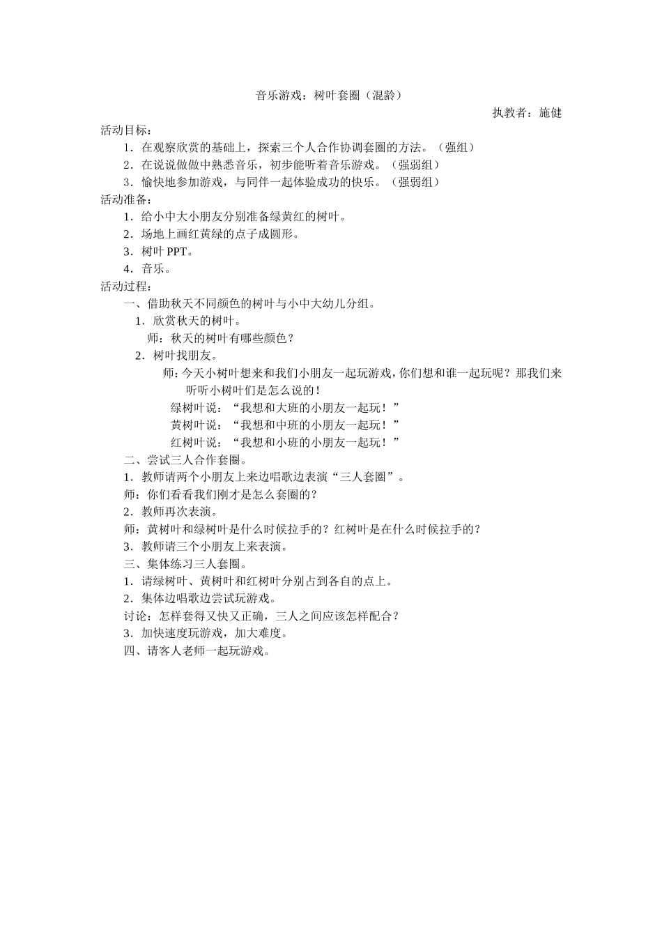 音乐游戏：树叶套圈（混龄）_第1页