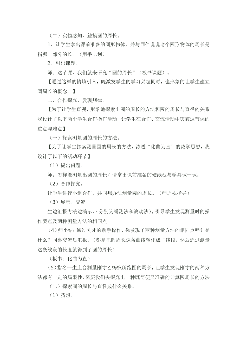 圆的周长教学设计_第2页