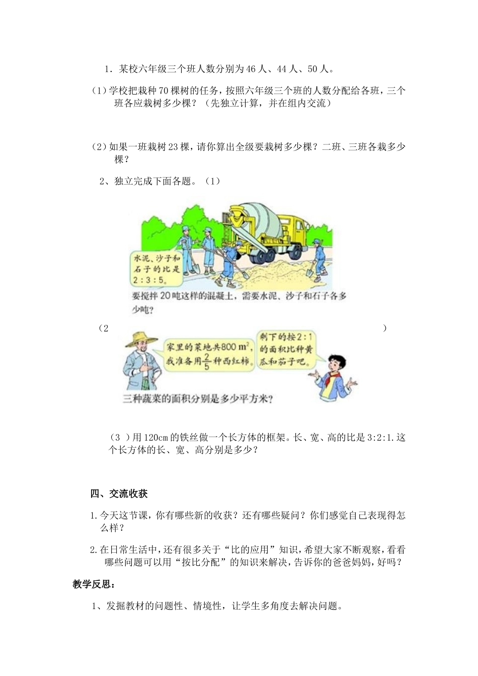 比的应用练习课教学设计_第2页
