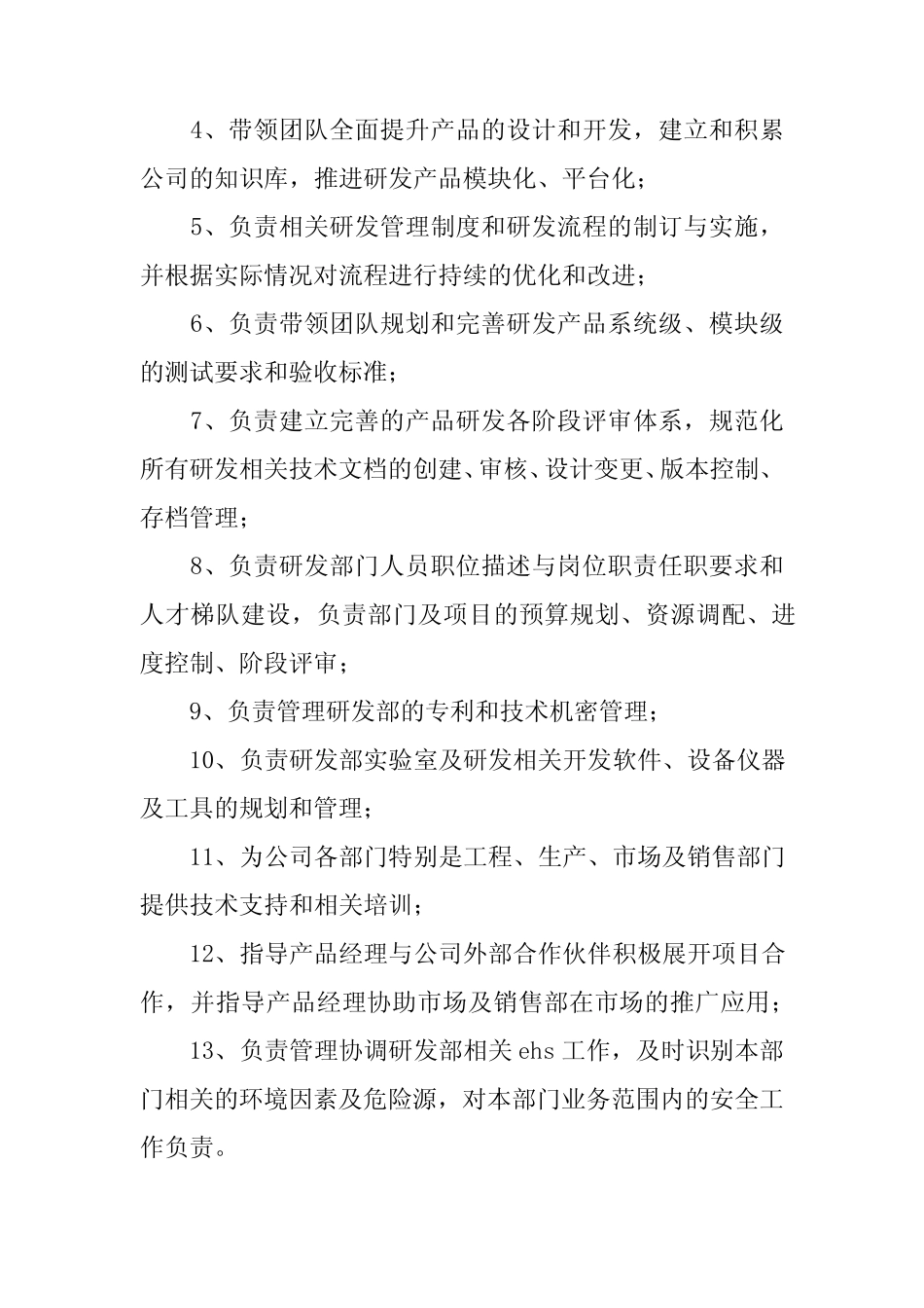 2024年研发经理岗位职责 _第2页