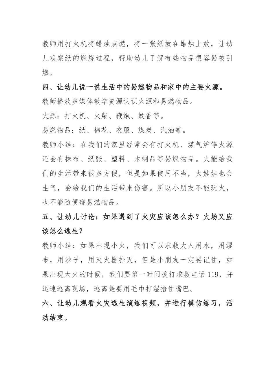 安全教育教案_第2页