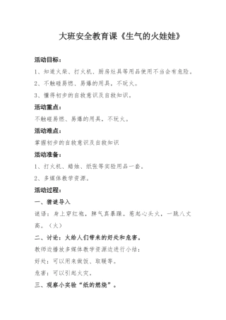 安全教育教案