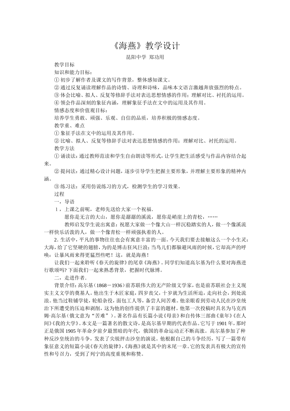《海燕》教学设计_第1页