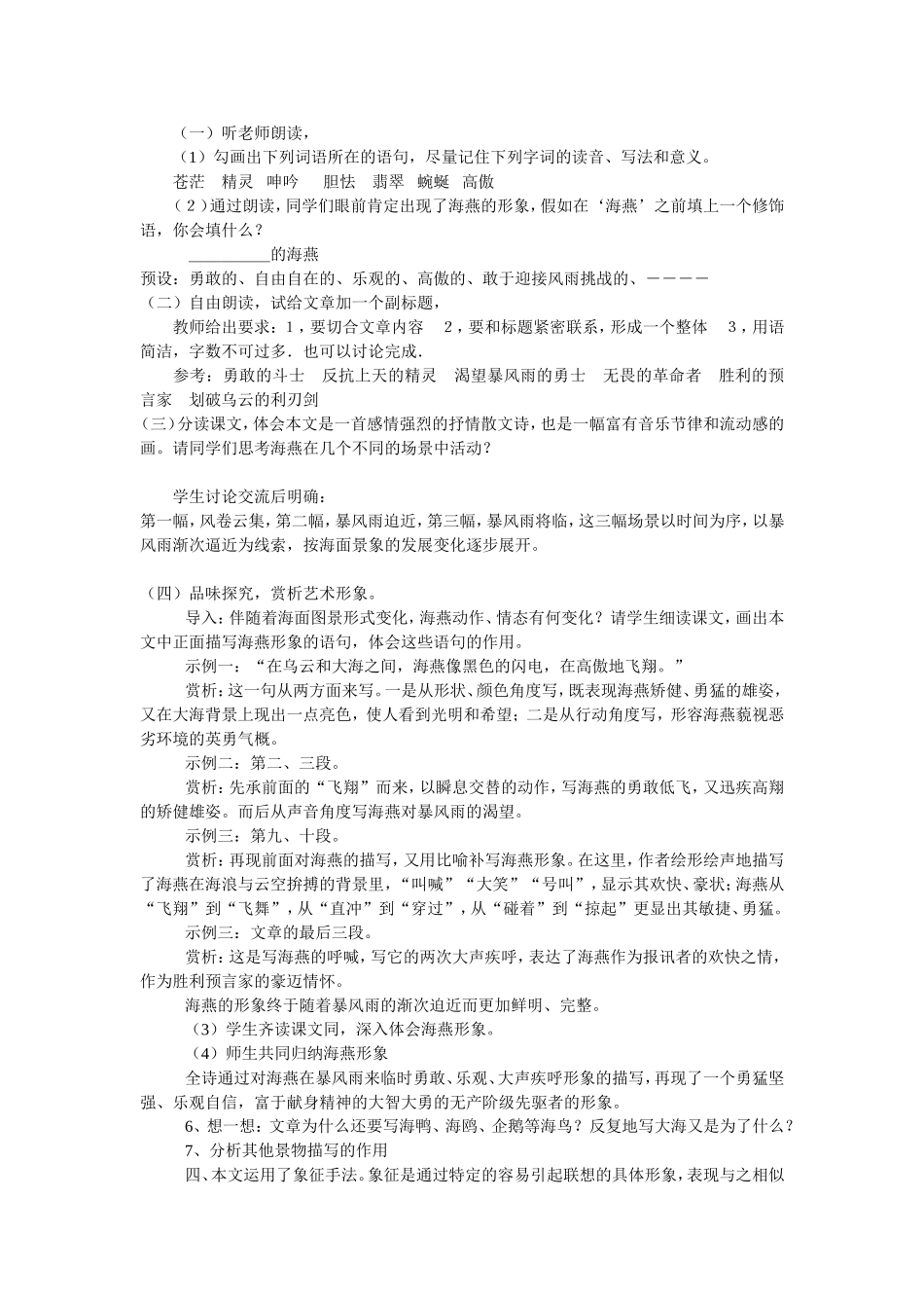 《海燕》教学设计_第2页