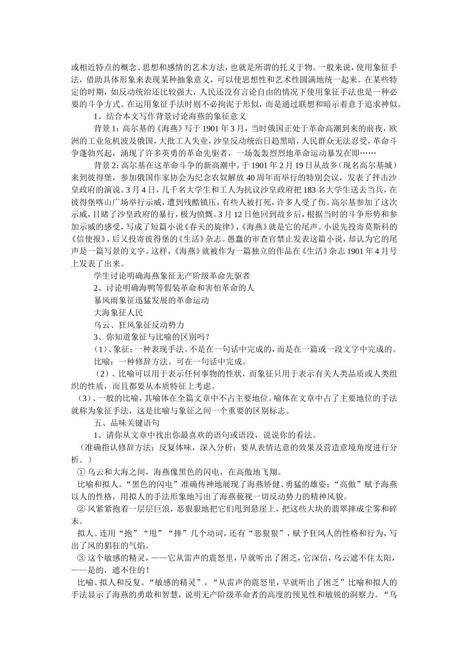 《海燕》教学设计_第3页