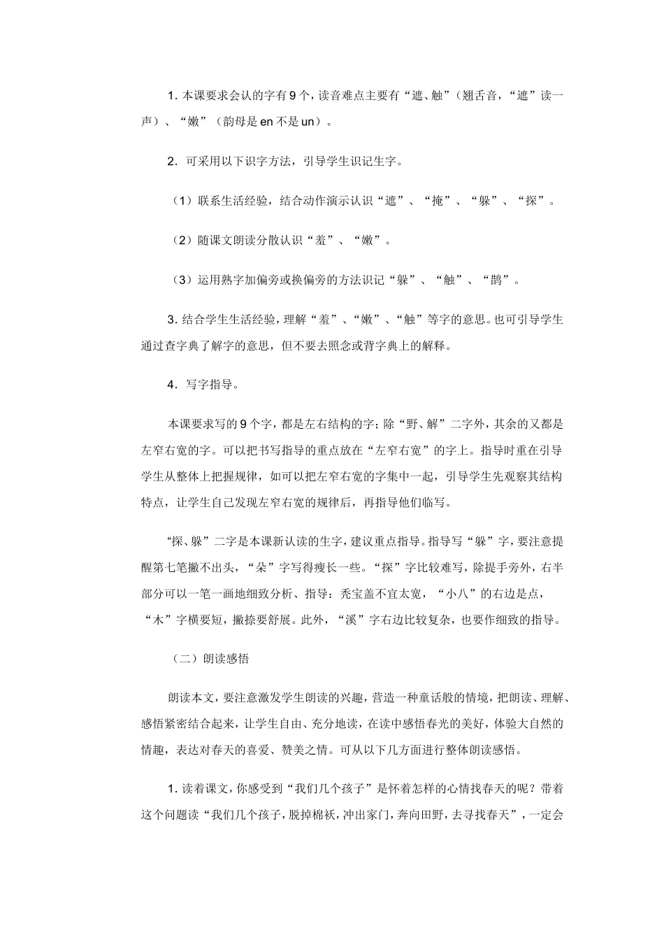 找春天教学设计_第2页