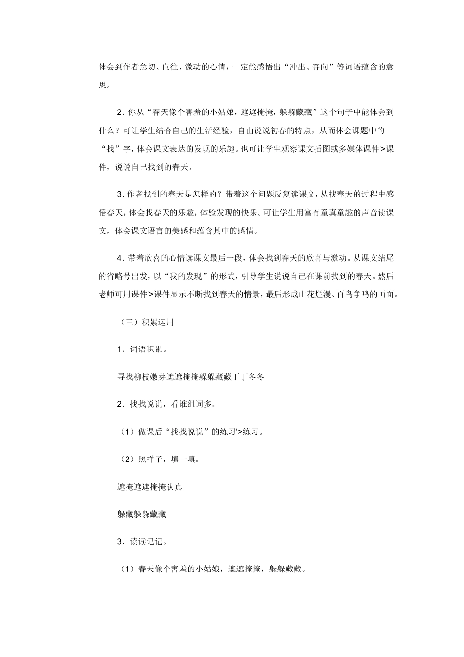 找春天教学设计_第3页