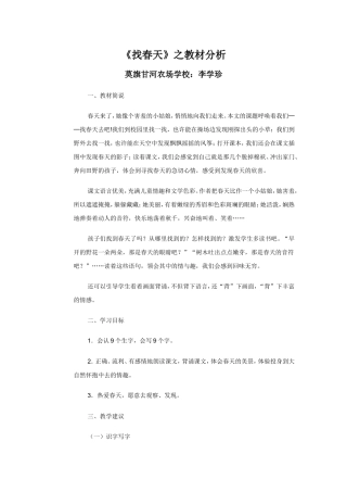 找春天教学设计