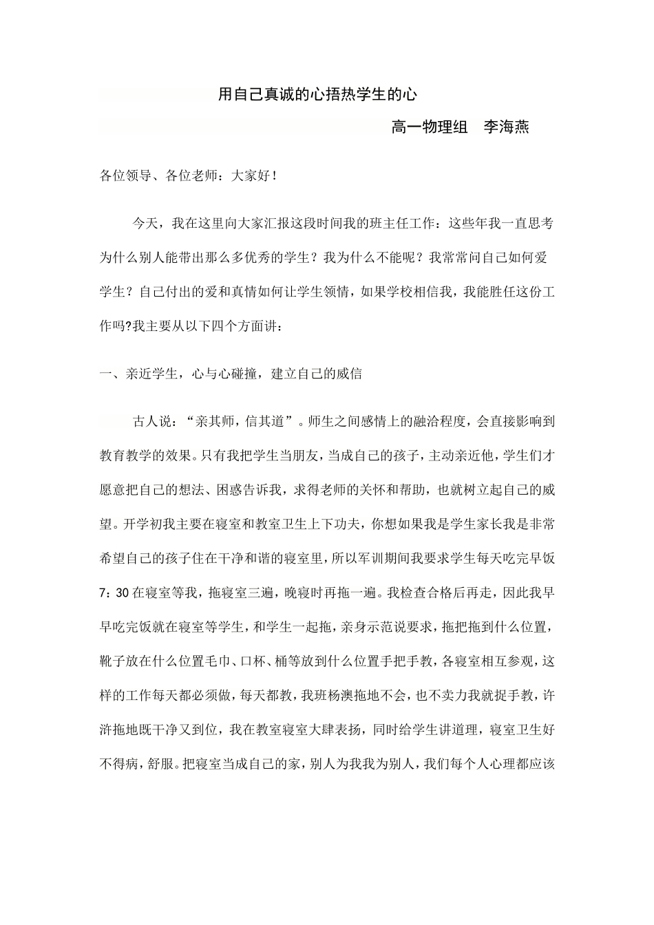 班主任经验交流材料_第1页