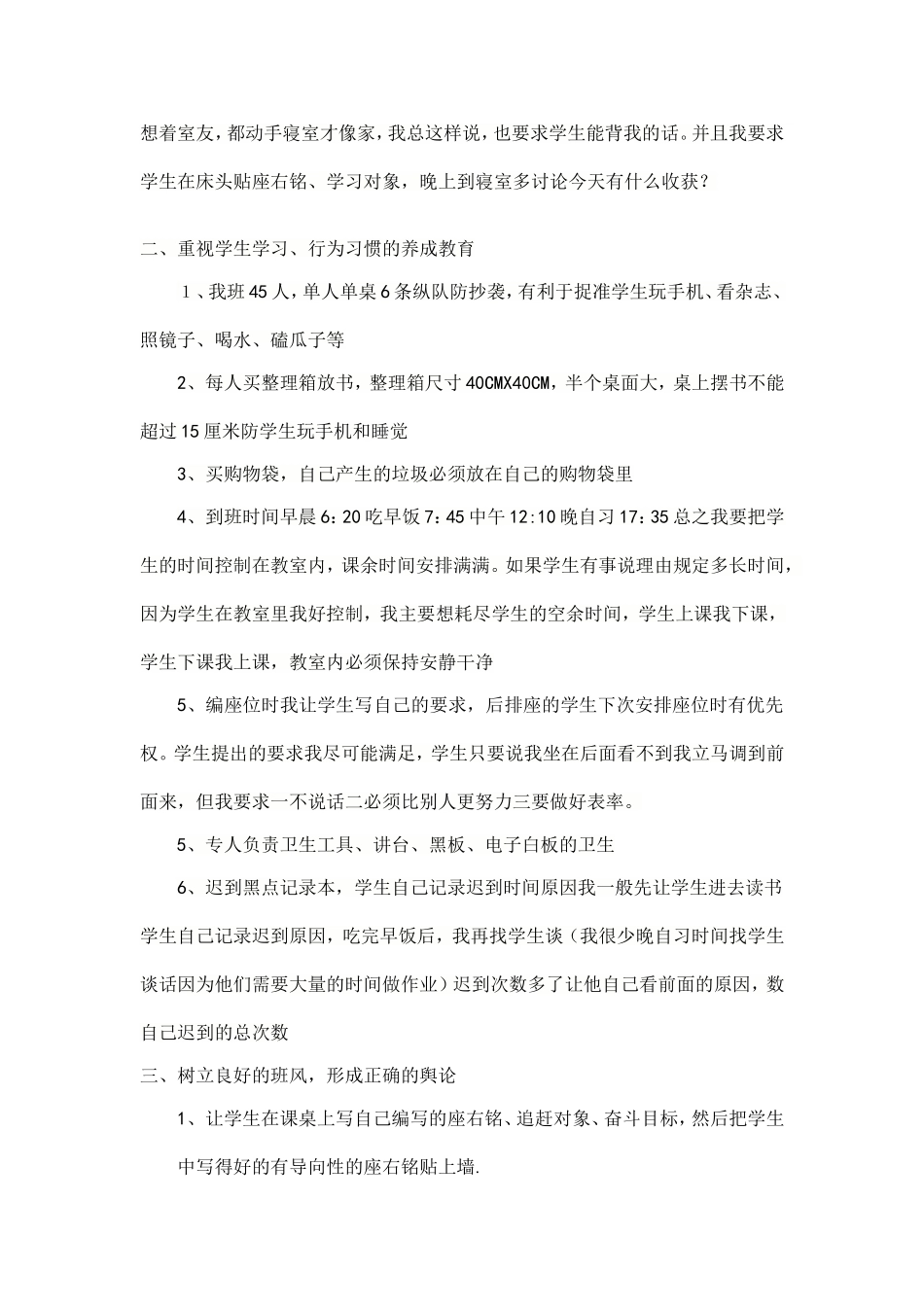 班主任经验交流材料_第2页