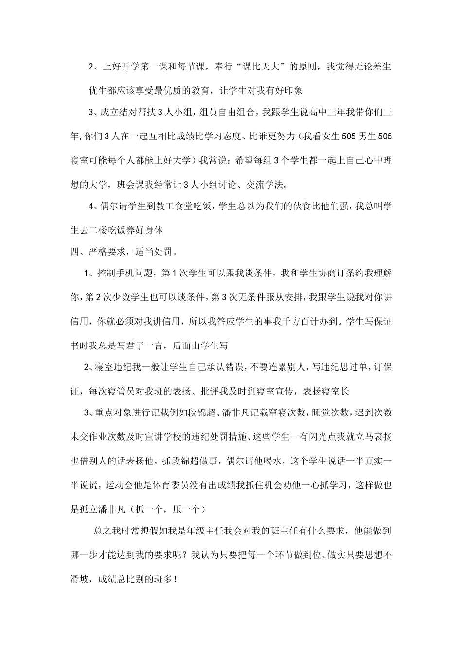 班主任经验交流材料_第3页