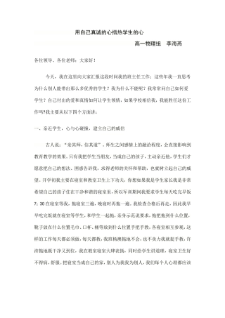 班主任经验交流材料