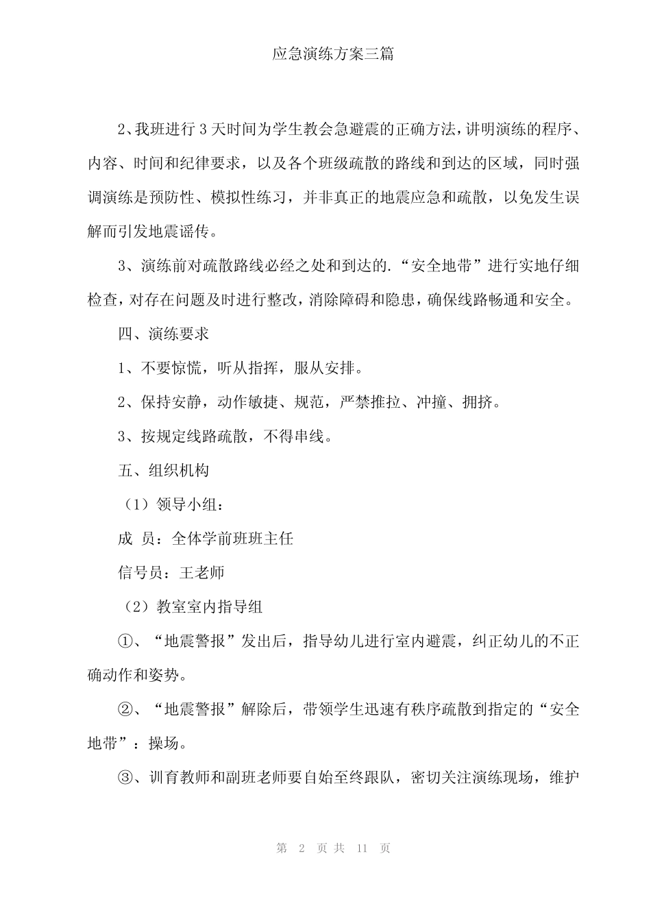 2024年应急演练方案三篇 _第2页