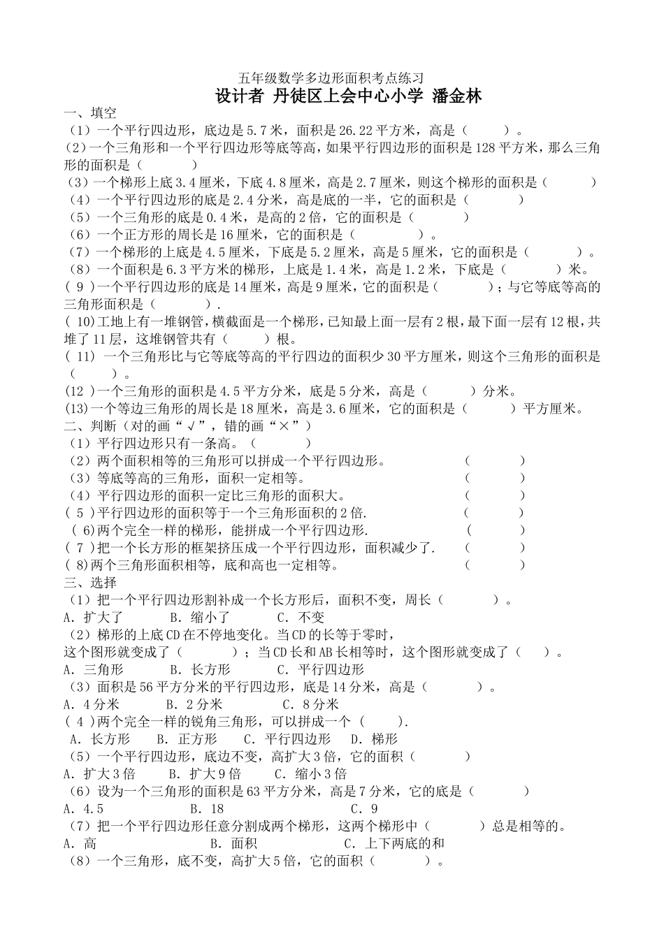 五年级数学多边形面积练习题_第1页