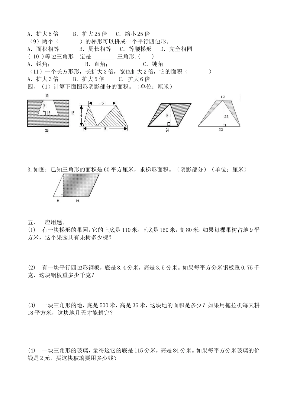 五年级数学多边形面积练习题_第2页