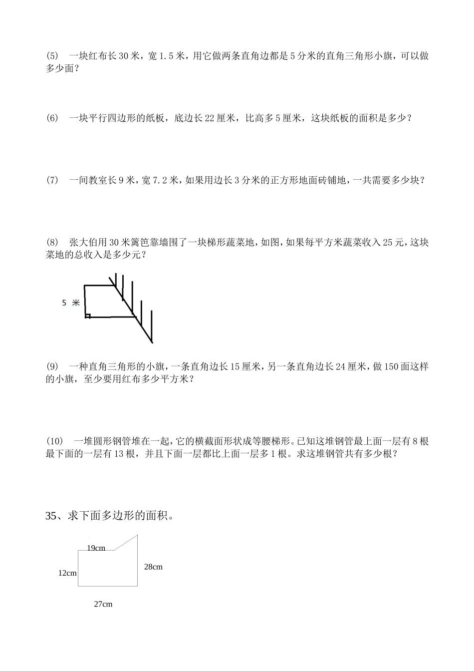 五年级数学多边形面积练习题_第3页