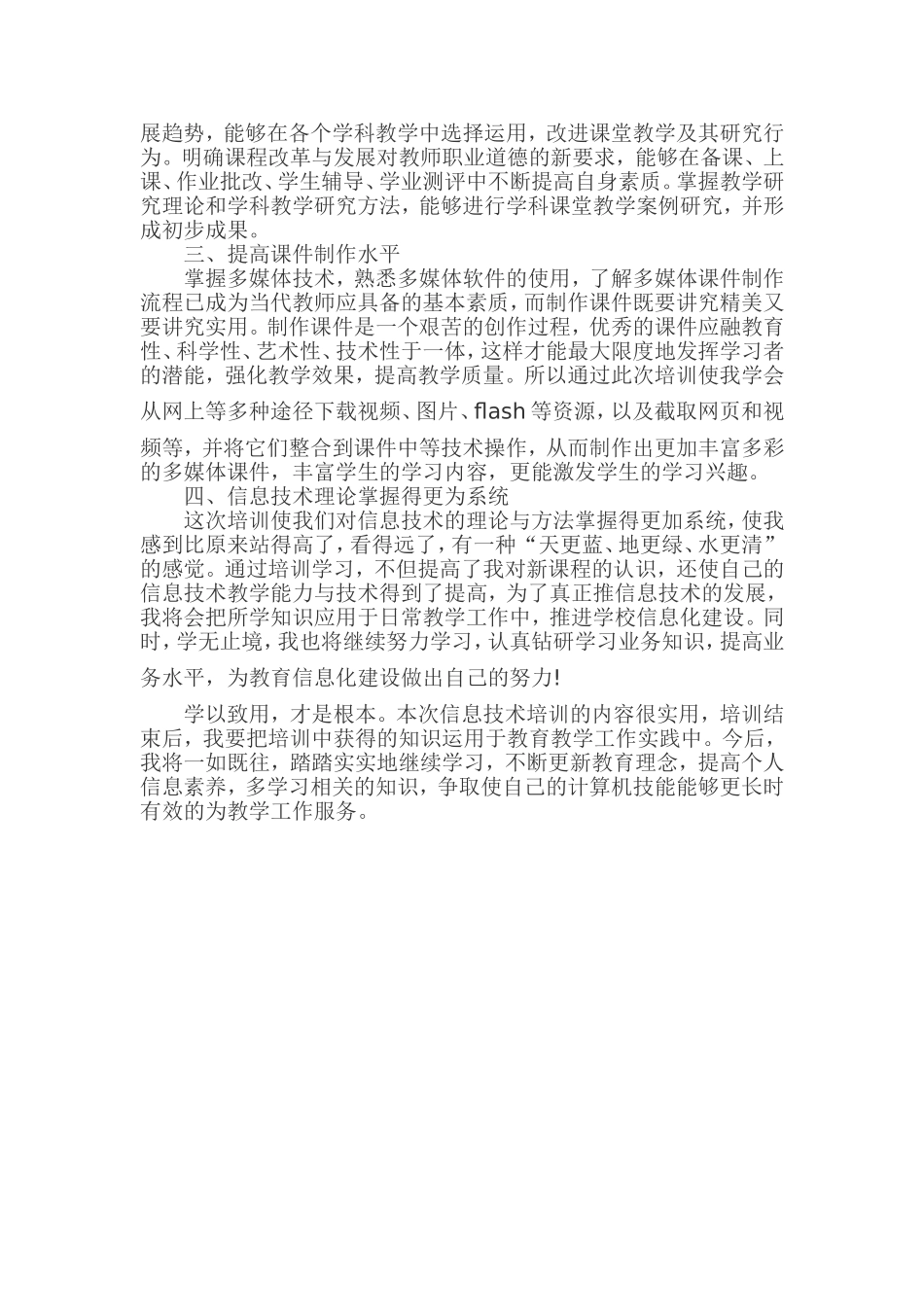 信息技术培训心得_第2页