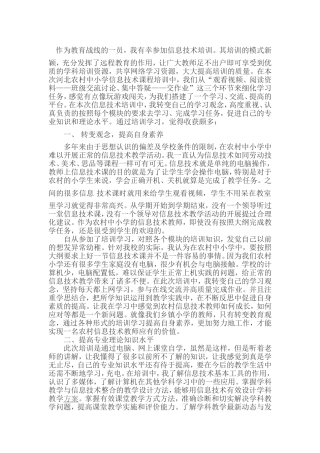 信息技术培训心得