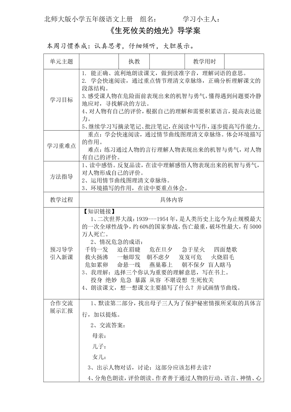 生死攸关的烛光_第1页