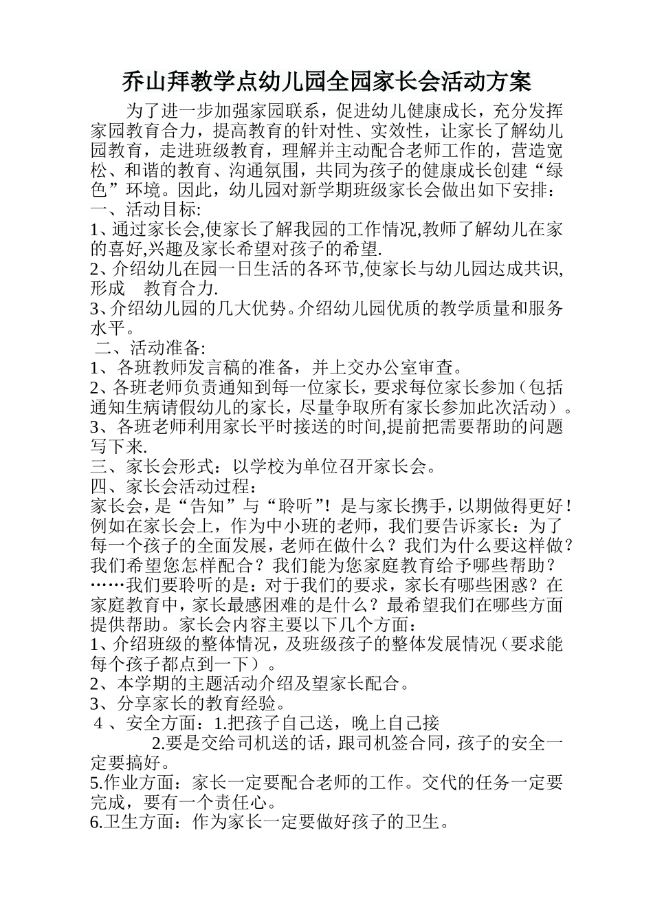 幼儿园全园家长会活动方案_第1页