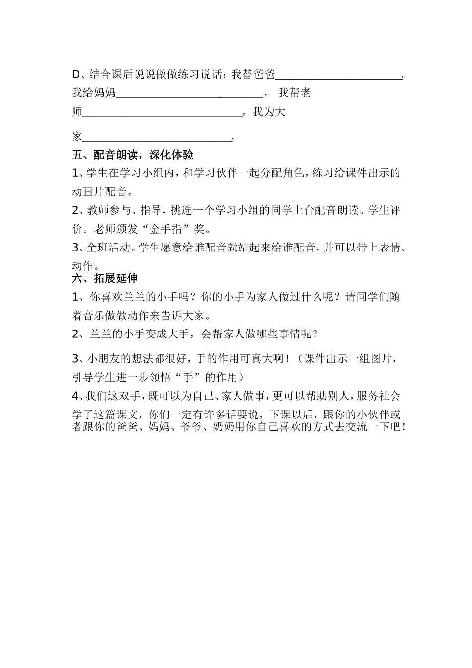 胖乎乎的小手教学设计_第3页