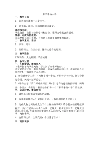 胖乎乎的小手教学设计