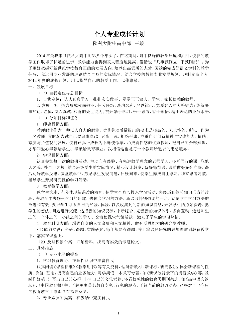 教师个人成长计划_第1页