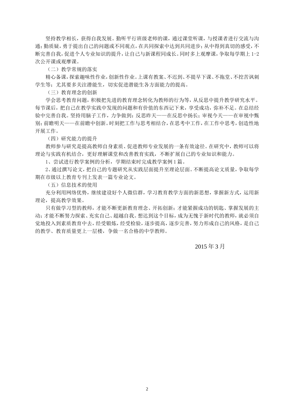 教师个人成长计划_第2页