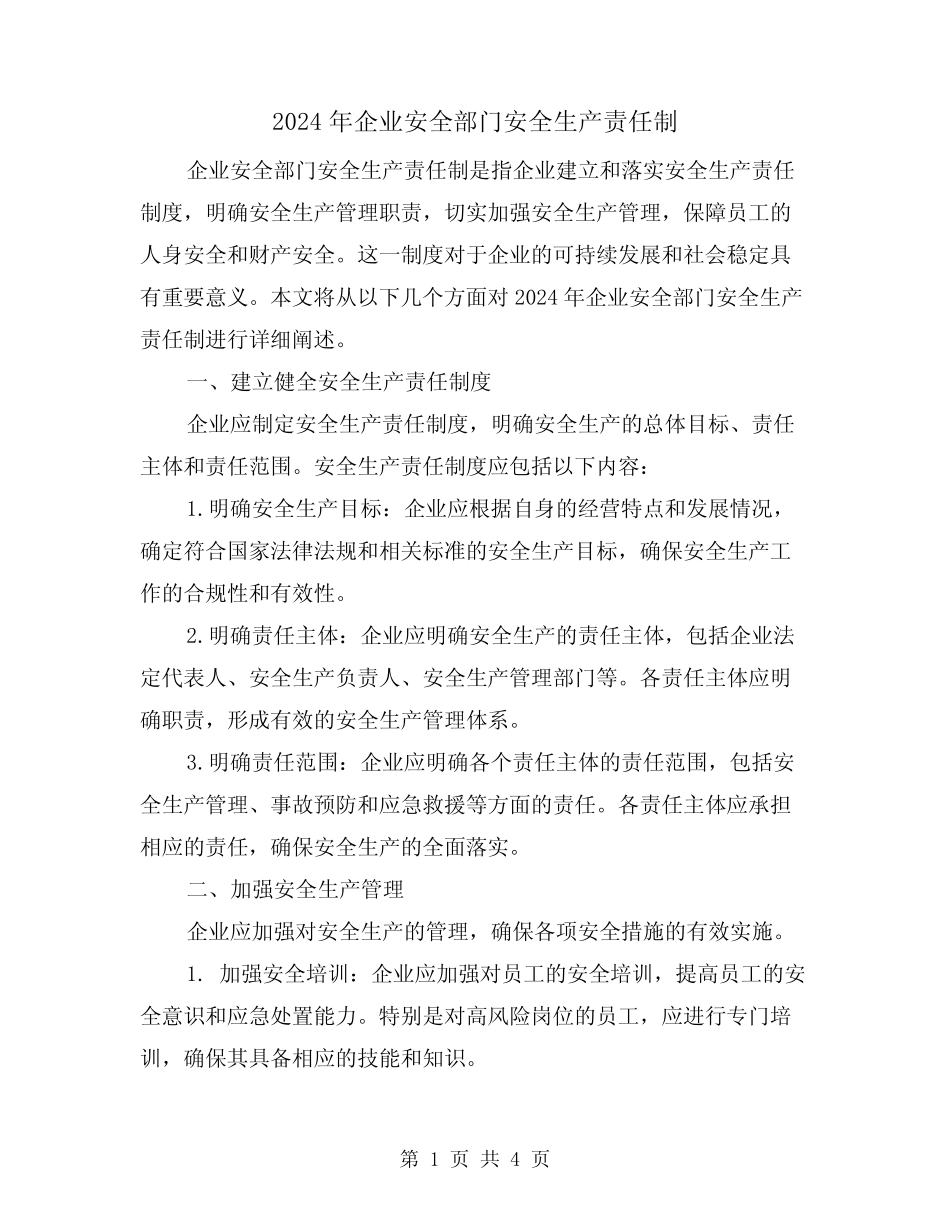 2024年企业安全部门安全生产责任制(2篇) _第1页