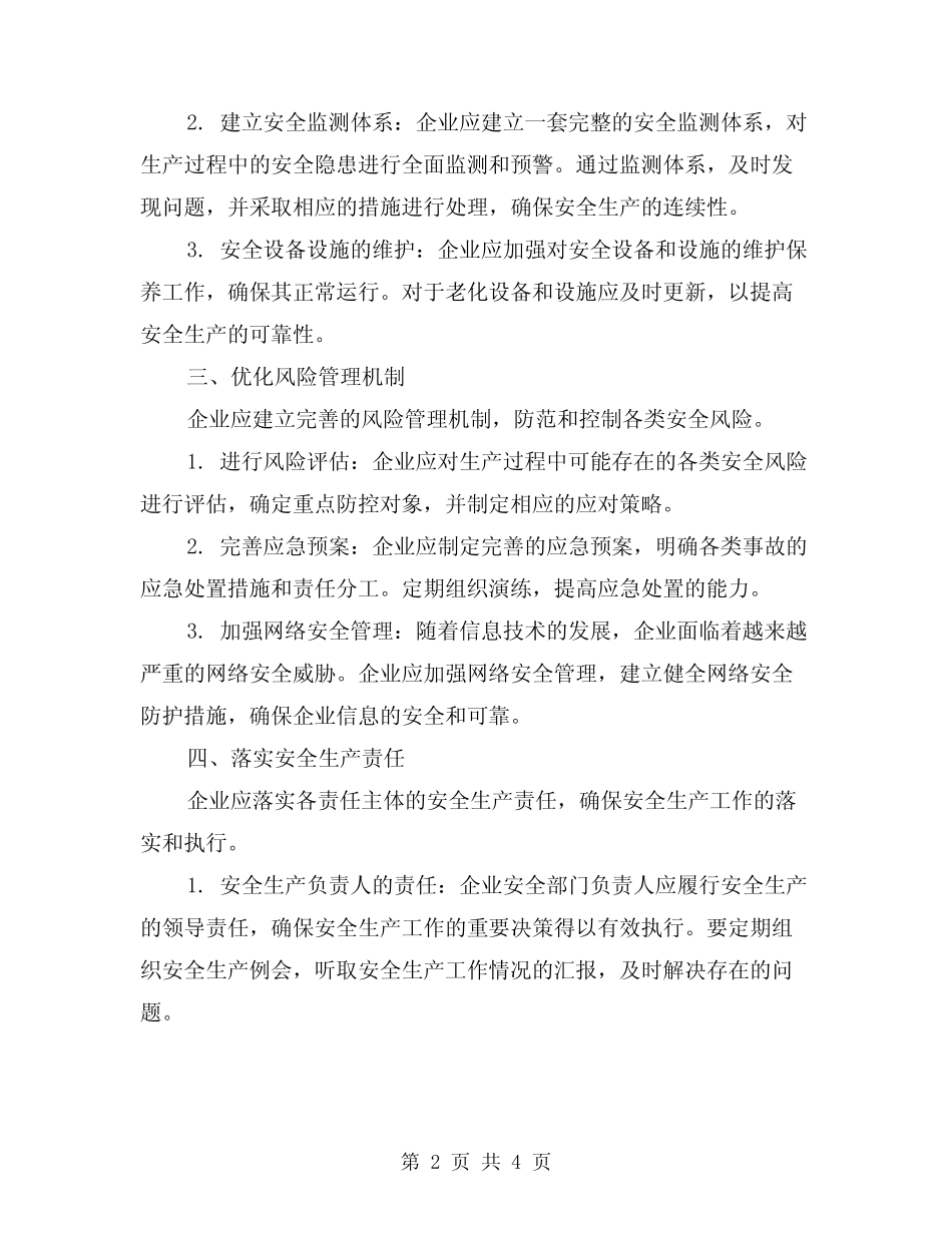 2024年企业安全部门安全生产责任制(2篇) _第2页
