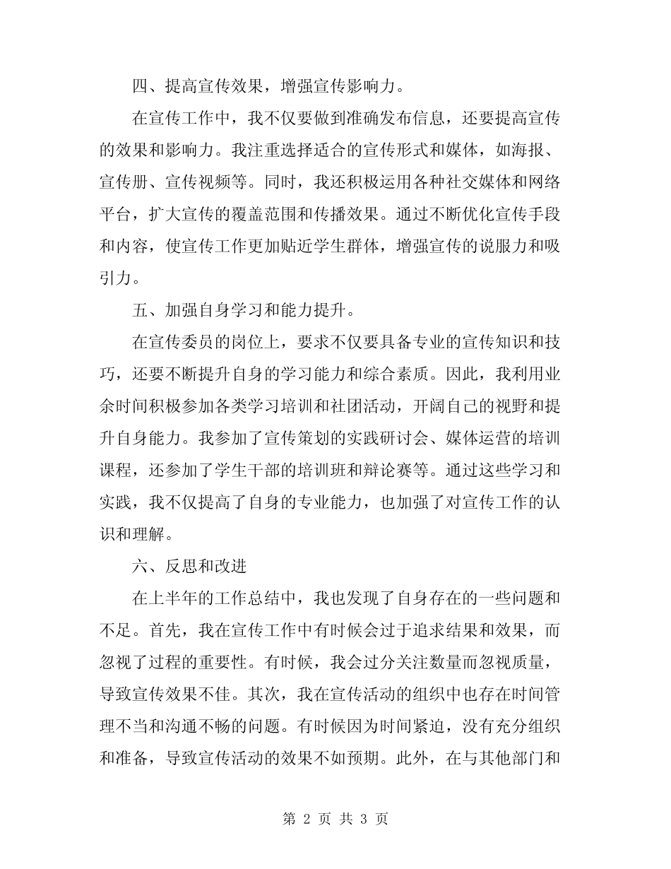 2024年宣传委员上半年工作总结范文_第2页