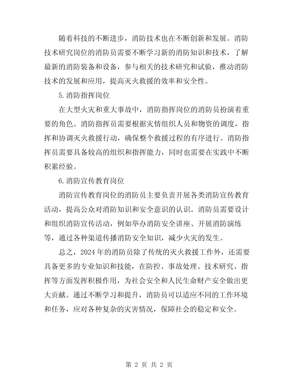 2024年消防员各岗位职责 _第2页