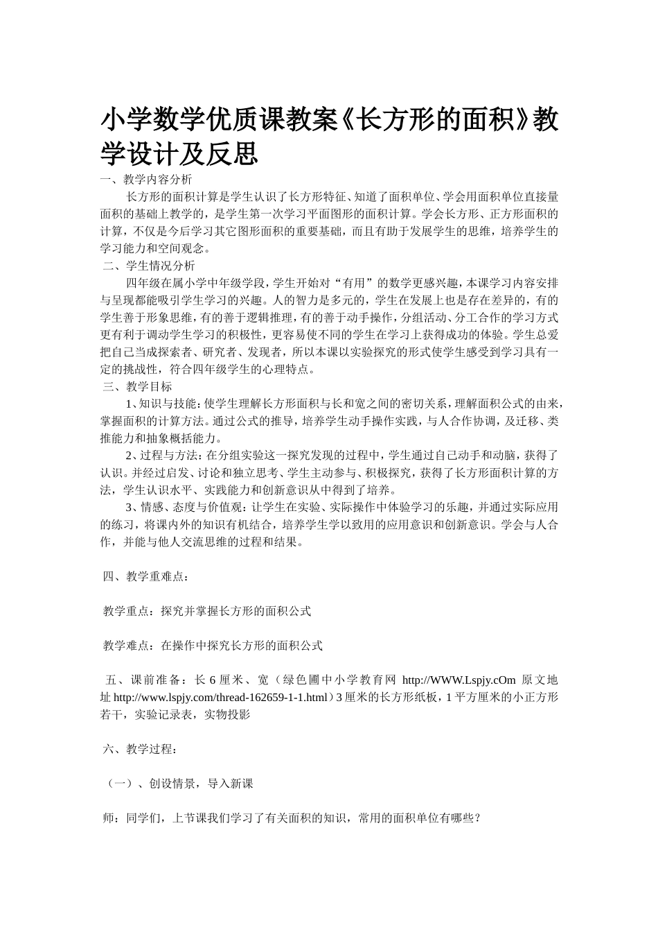 小学数学优质课教案_第1页