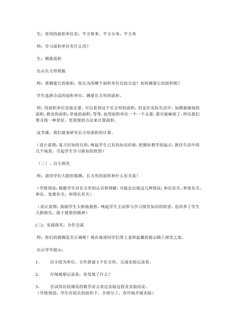 小学数学优质课教案_第2页