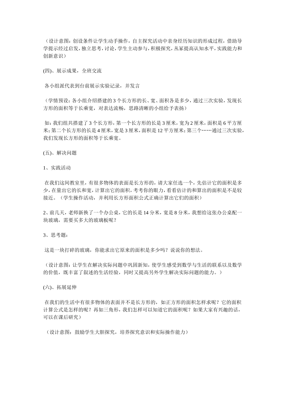 小学数学优质课教案_第3页