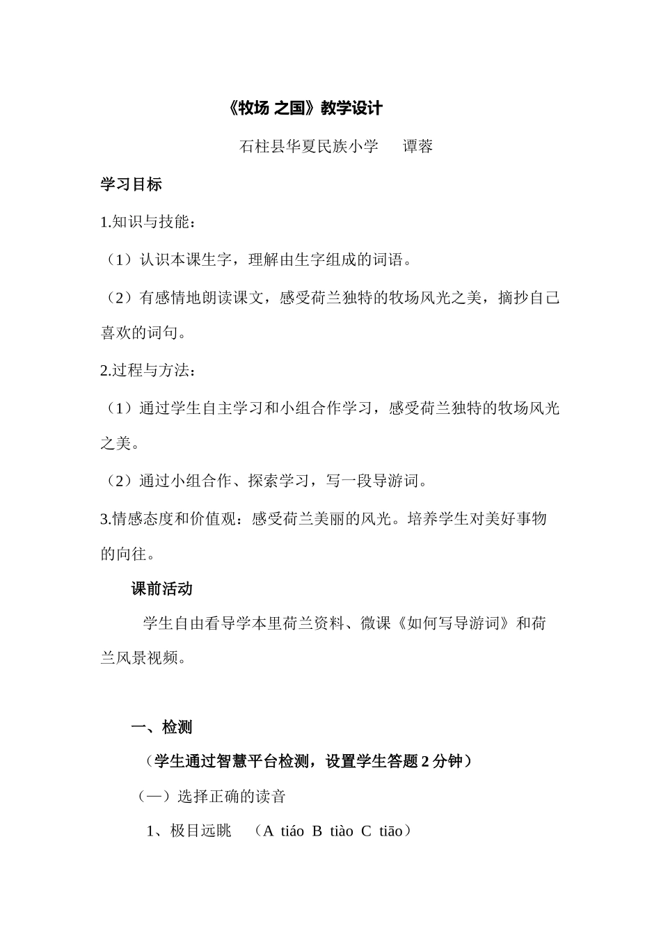 牧场之国教学设计_第1页